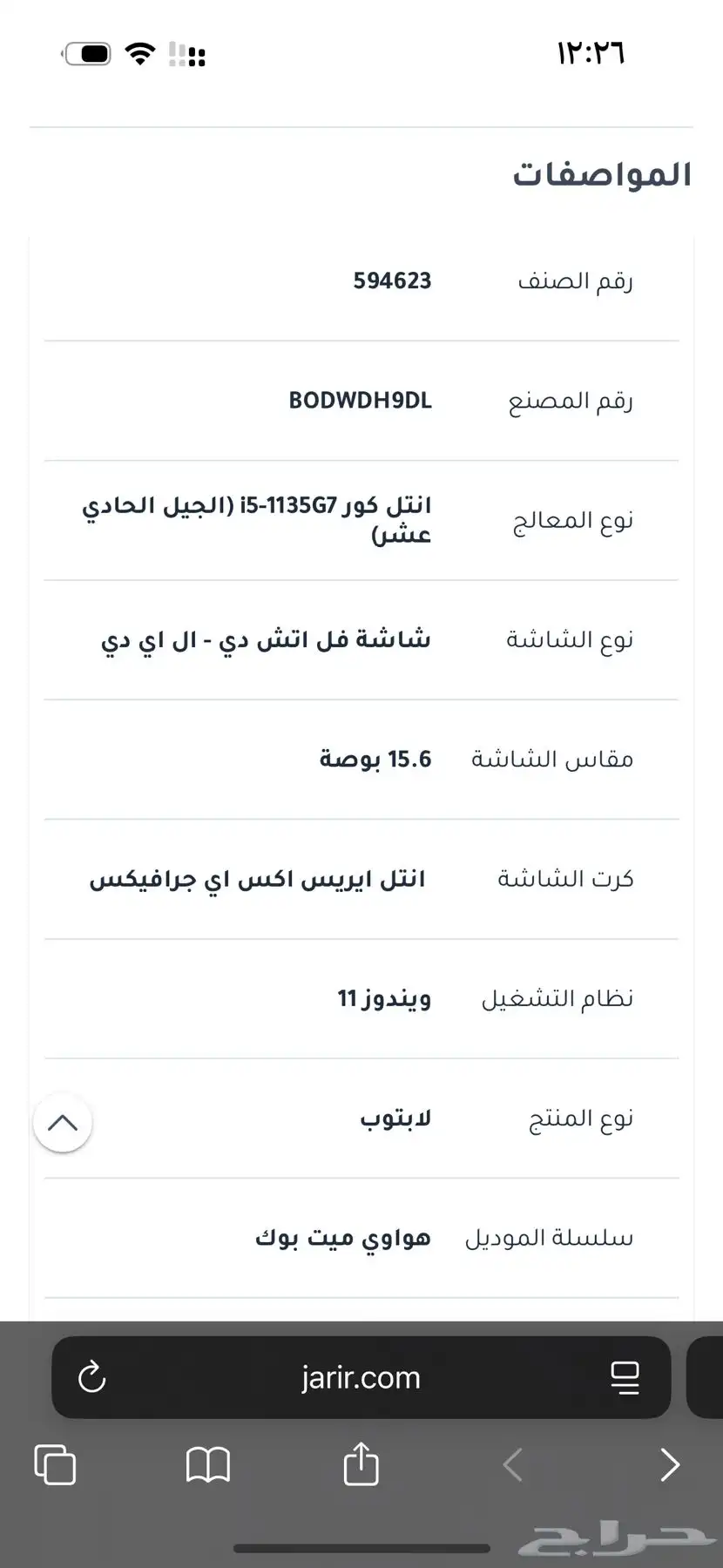 لابتوب هواوي MatBook D15 5
