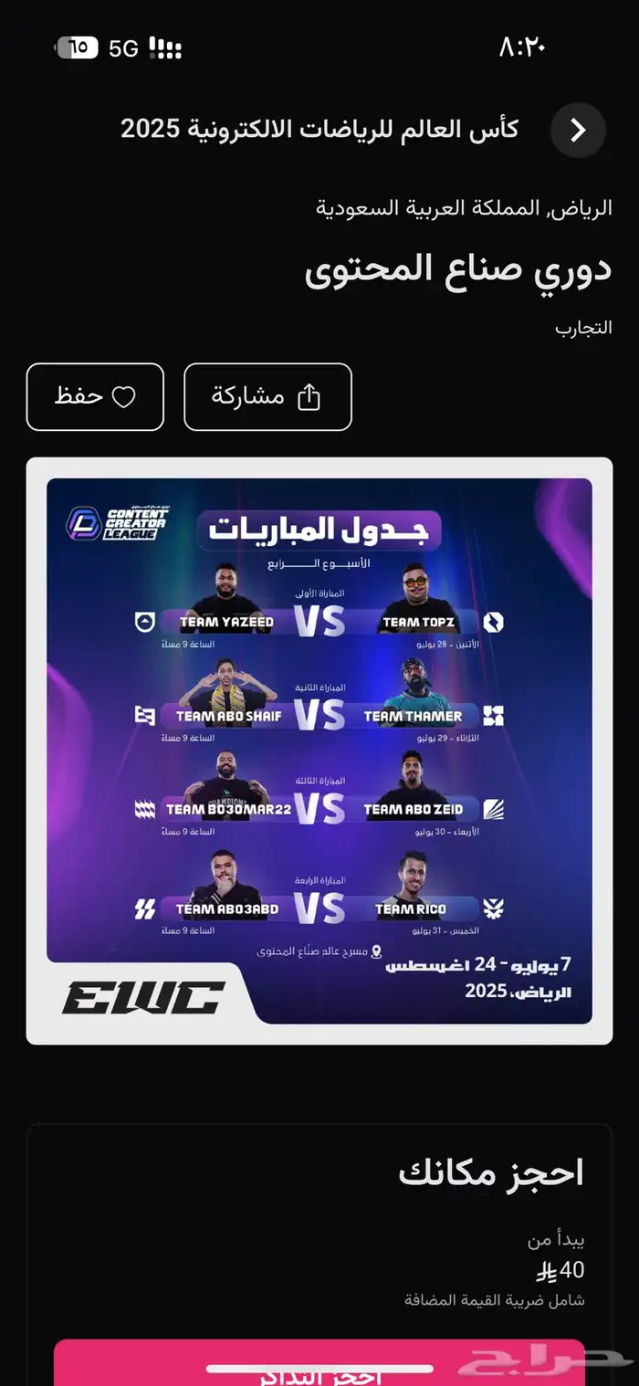 مطلوب تذكرة صناع المحتوى الستيج 0