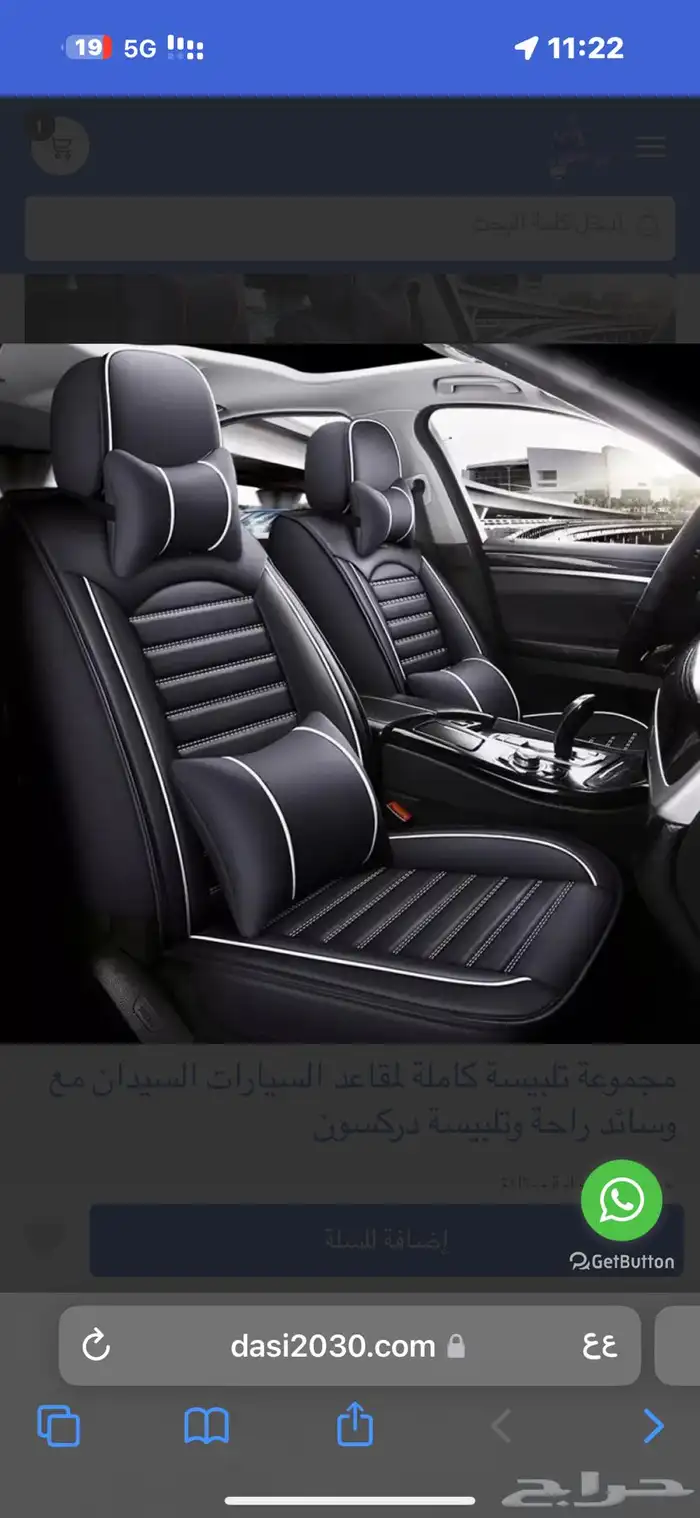 تلبيسة مقاعد للسيارة خامة فاخرة بشكل مميز والوان متنوعة 9