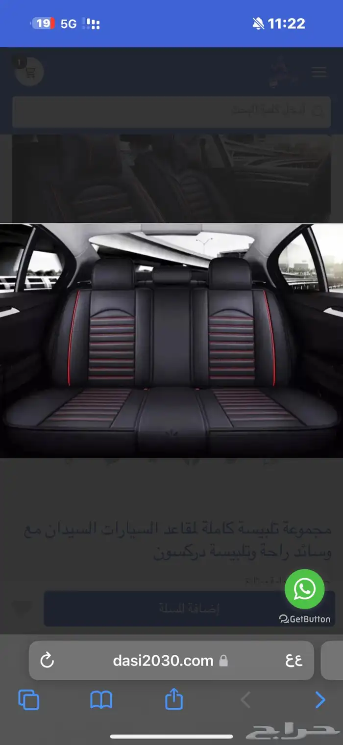 تلبيسة مقاعد للسيارة خامة فاخرة بشكل مميز والوان متنوعة 5