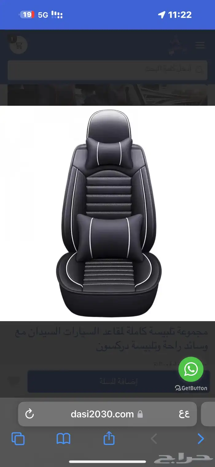 تلبيسة مقاعد للسيارة خامة فاخرة بشكل مميز والوان متنوعة 10