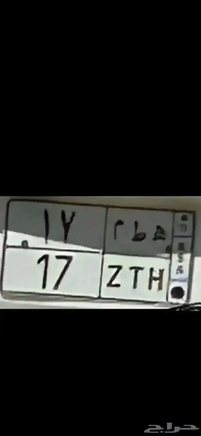 لوحة مميزة رقم ومعنى نبط 26   طه ح 7   بطل 390   هطم 17 2