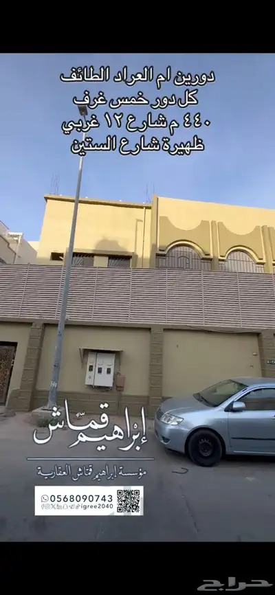 عماره دورين وبدروم ام العراد 2