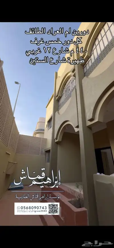 عماره دورين وبدروم ام العراد 5