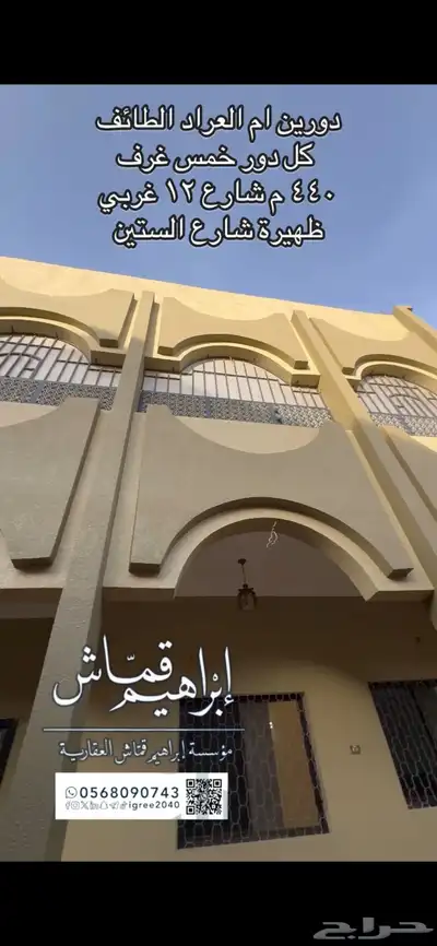 عماره دورين وبدروم ام العراد 4