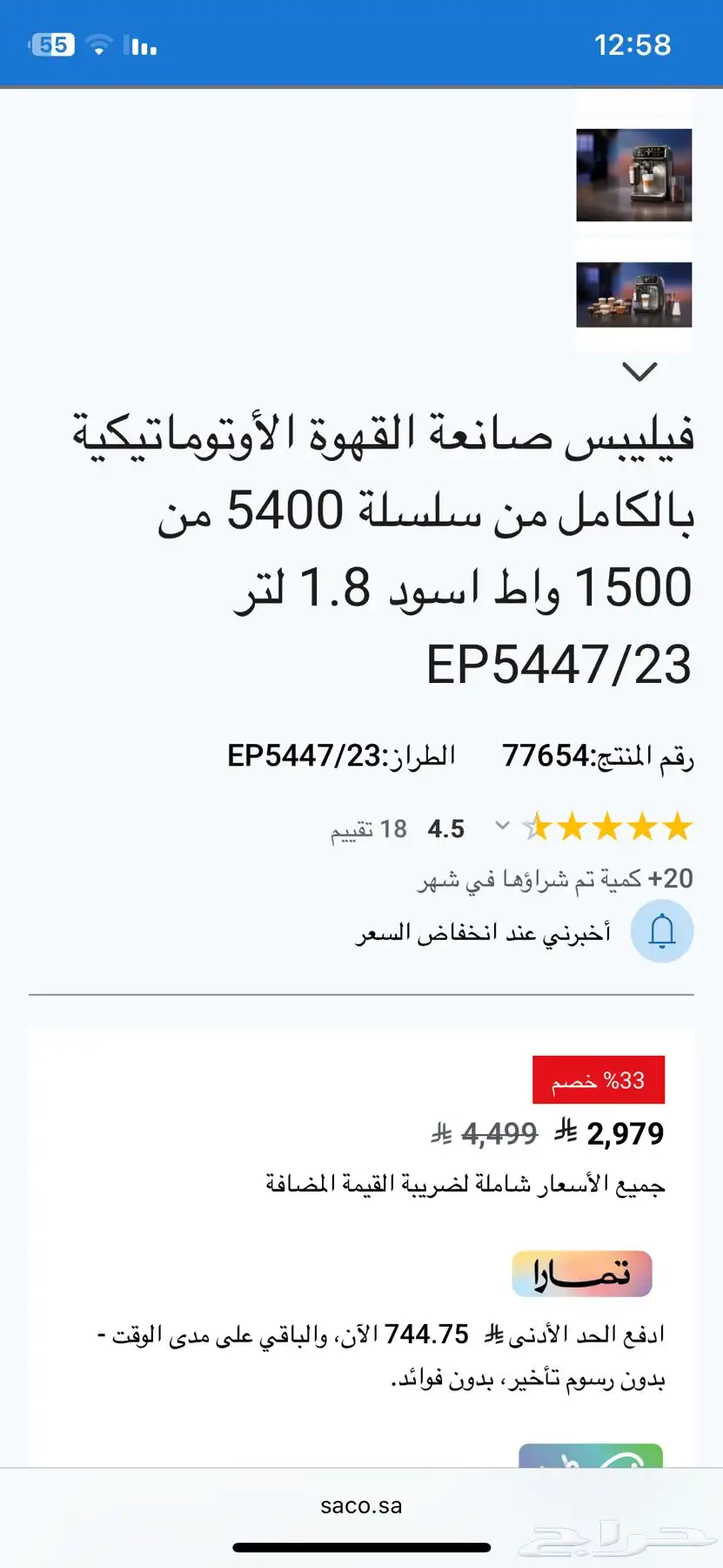 مكينه قهوه فيليبس شبه جديده 3