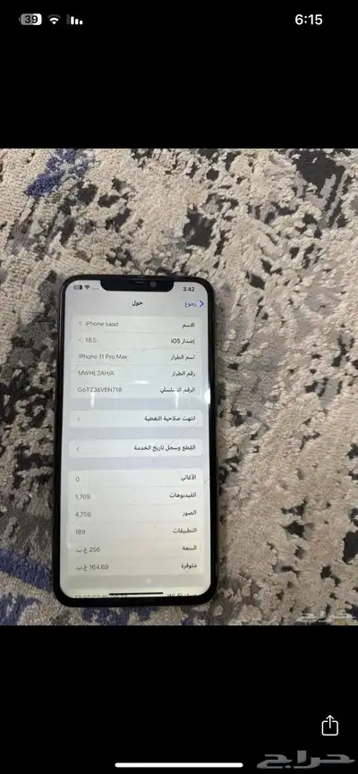 ايفون 11بروماكس 256 1