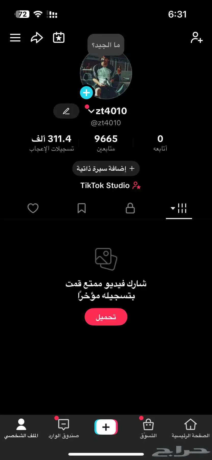 للبيع حساب تيك توك مستعجل 0