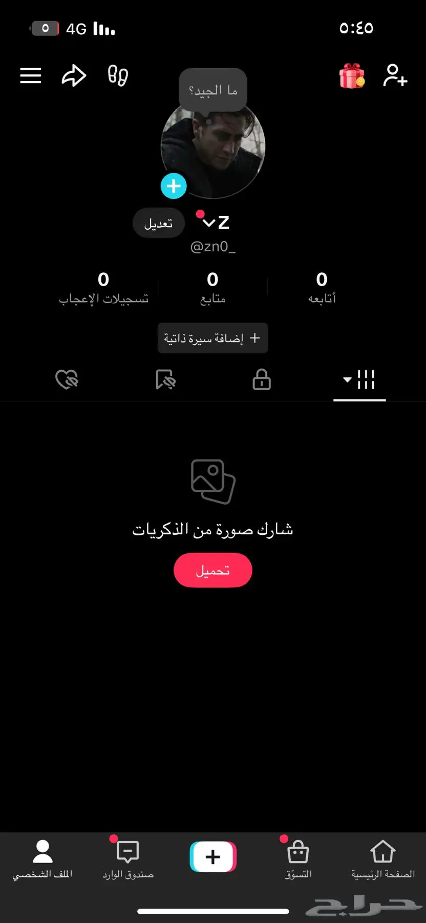 حسابات تيك توك شبه ثلاثية 3