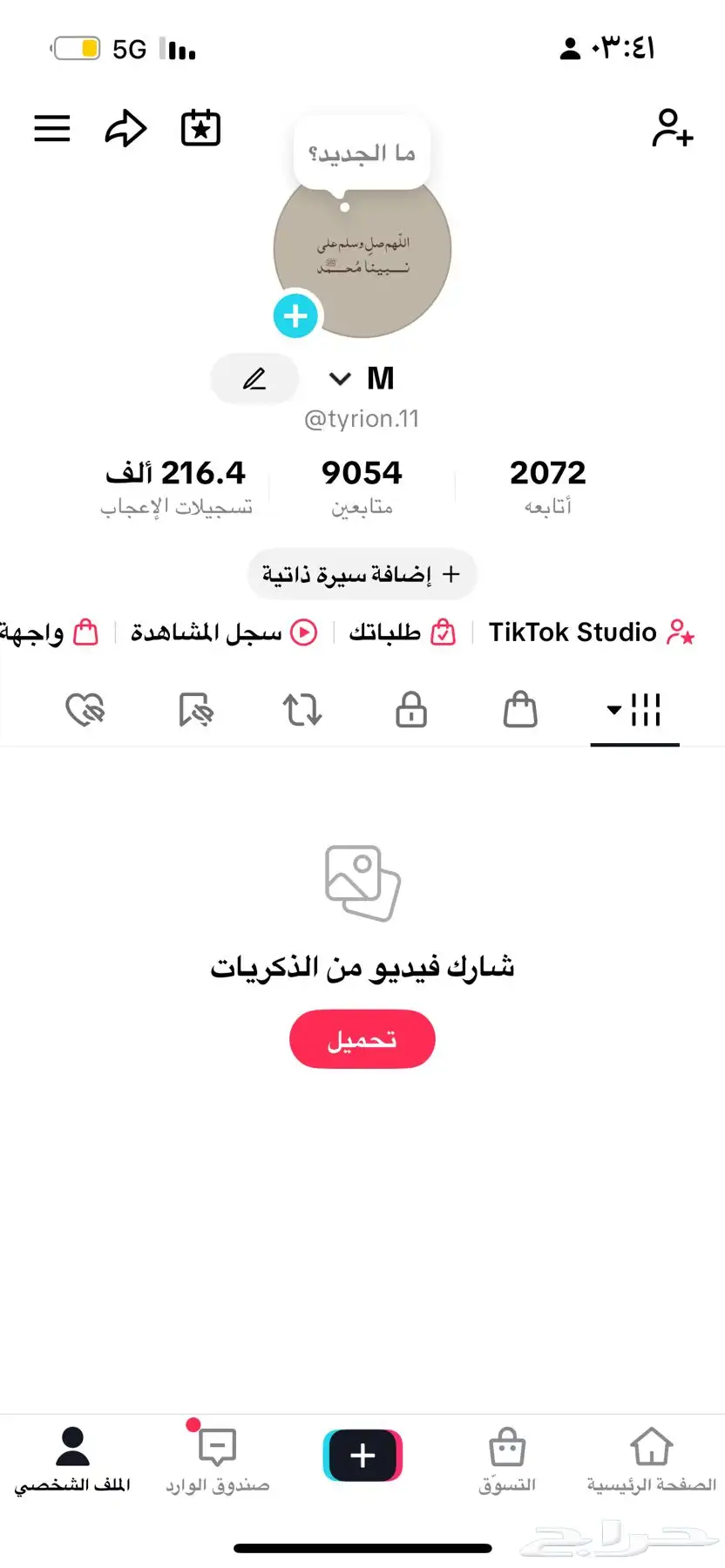 حساب تيك توك للبيع 0
