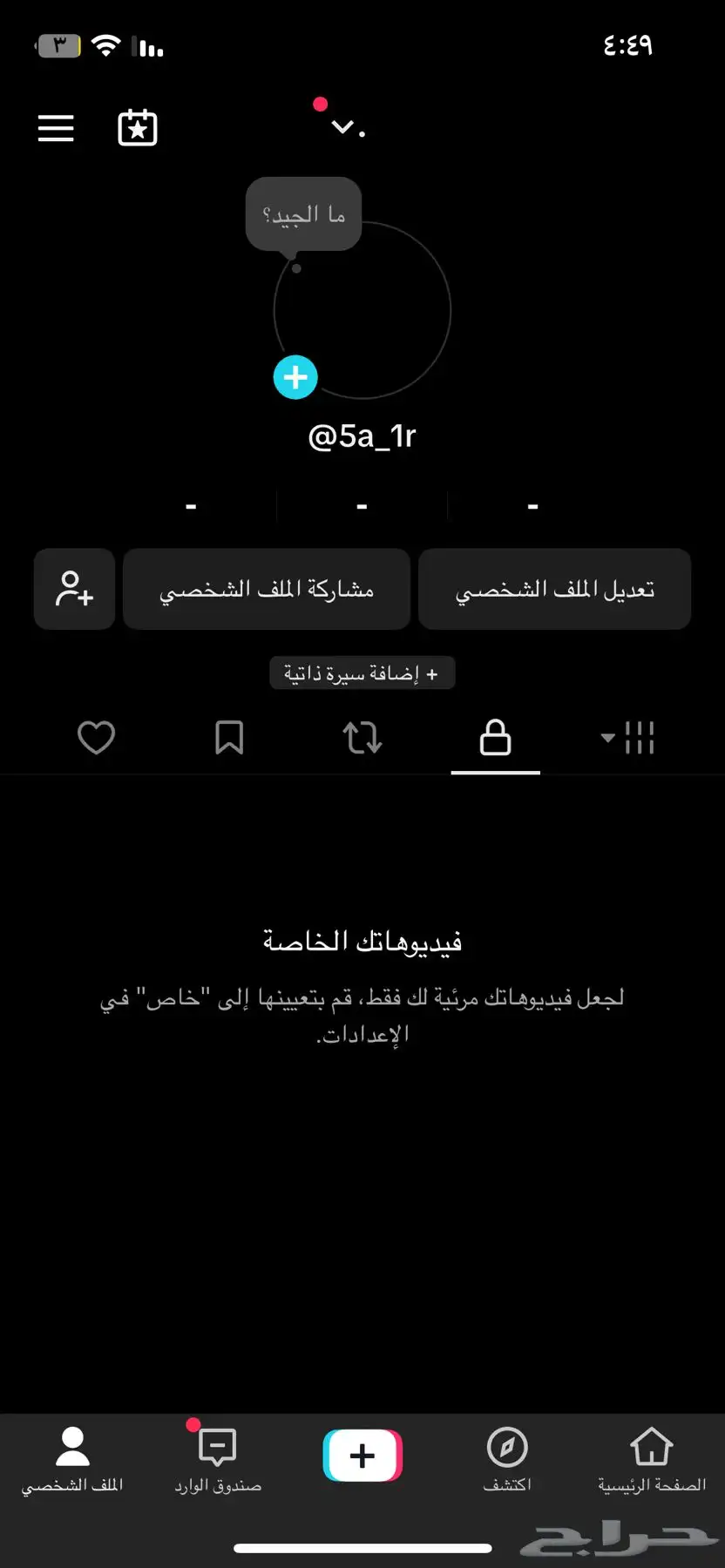 تيك توك index