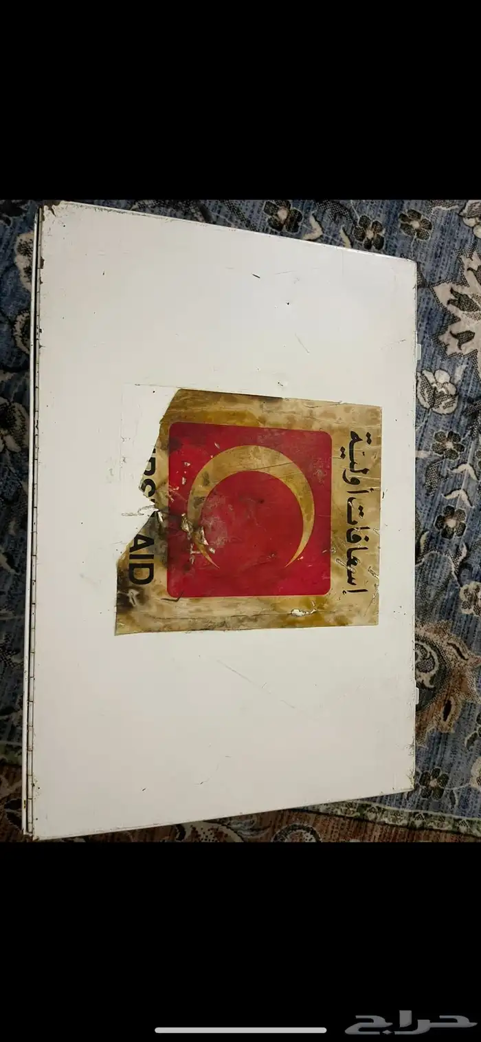أهل التراث للبيع إسعافات أوليه تاريخ 1999 0
