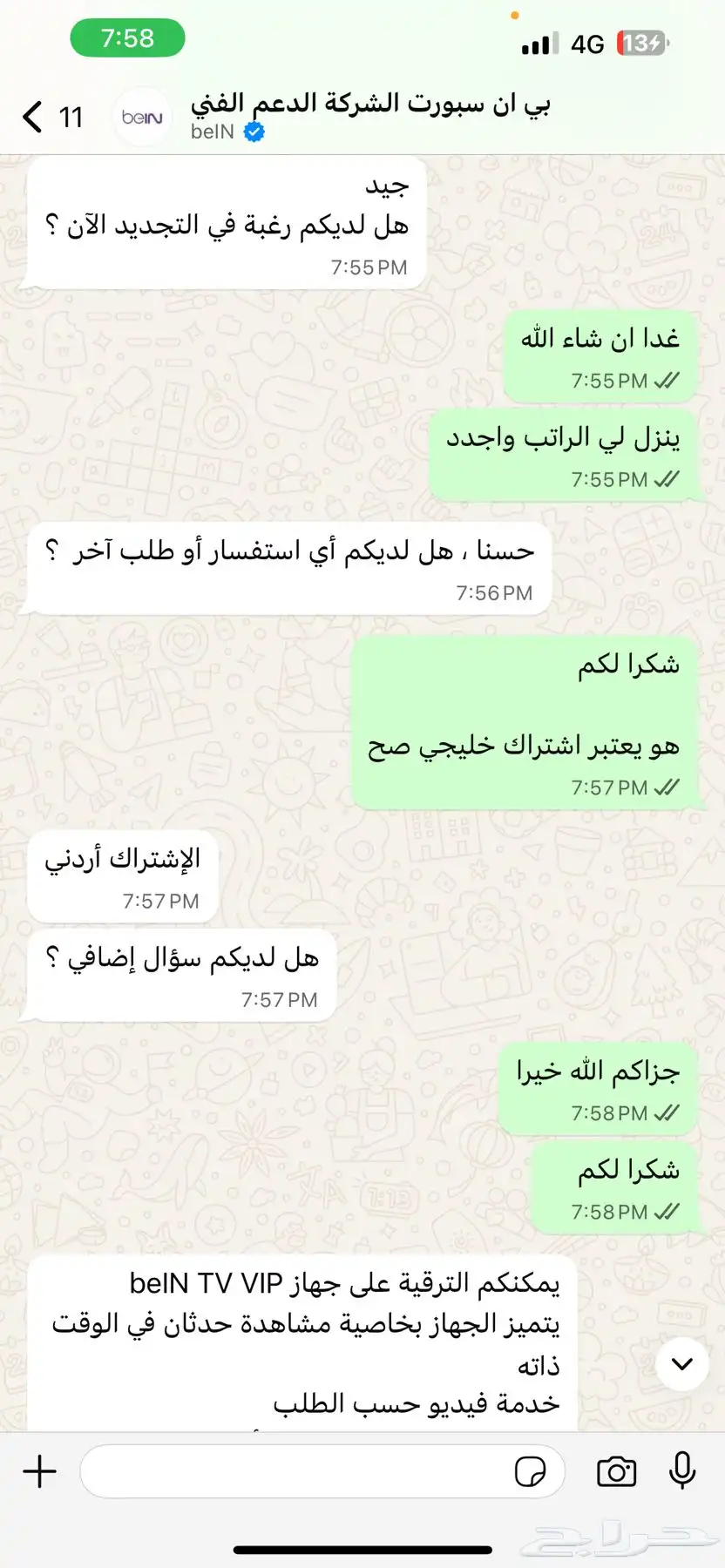 بي ان سبورت اردني index