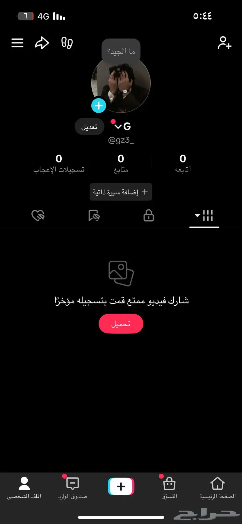حسابات تيك توك شبه ثلاثية 2