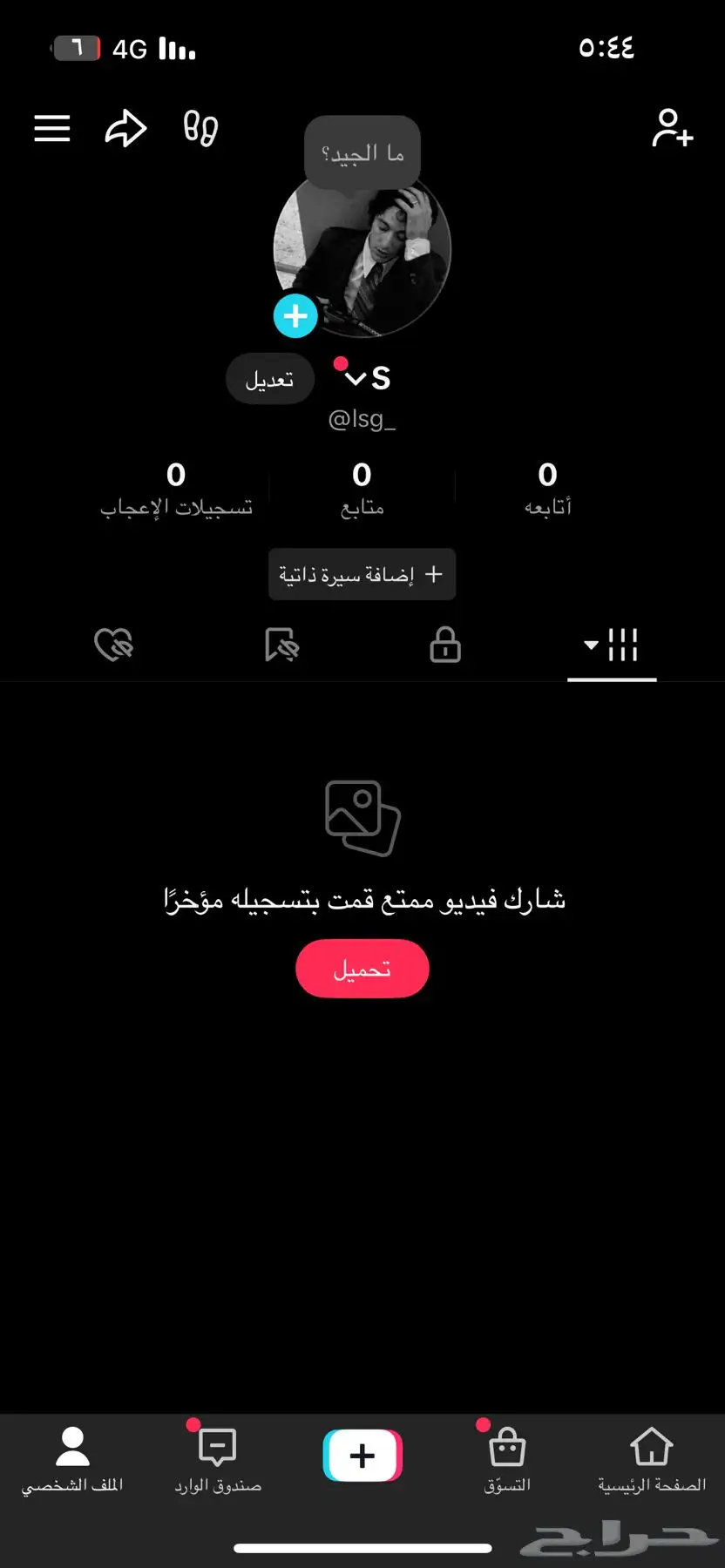 حسابات تيك توك شبه ثلاثية 1