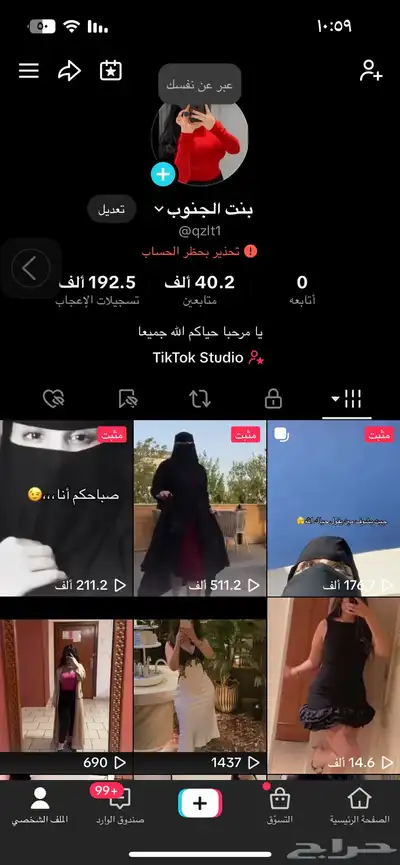 حساب TikTok ما شاء الله تفاعل قوي 0