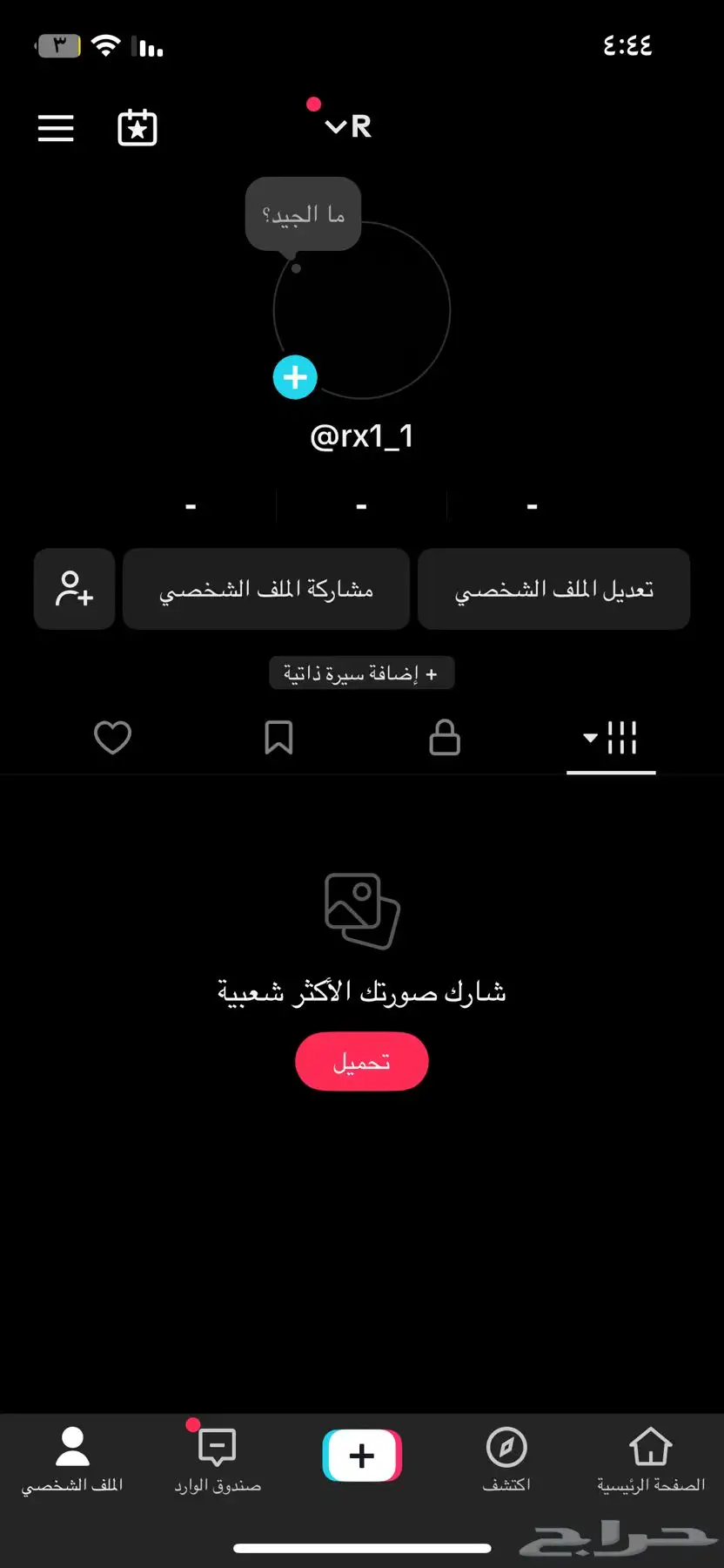 تيك توك index