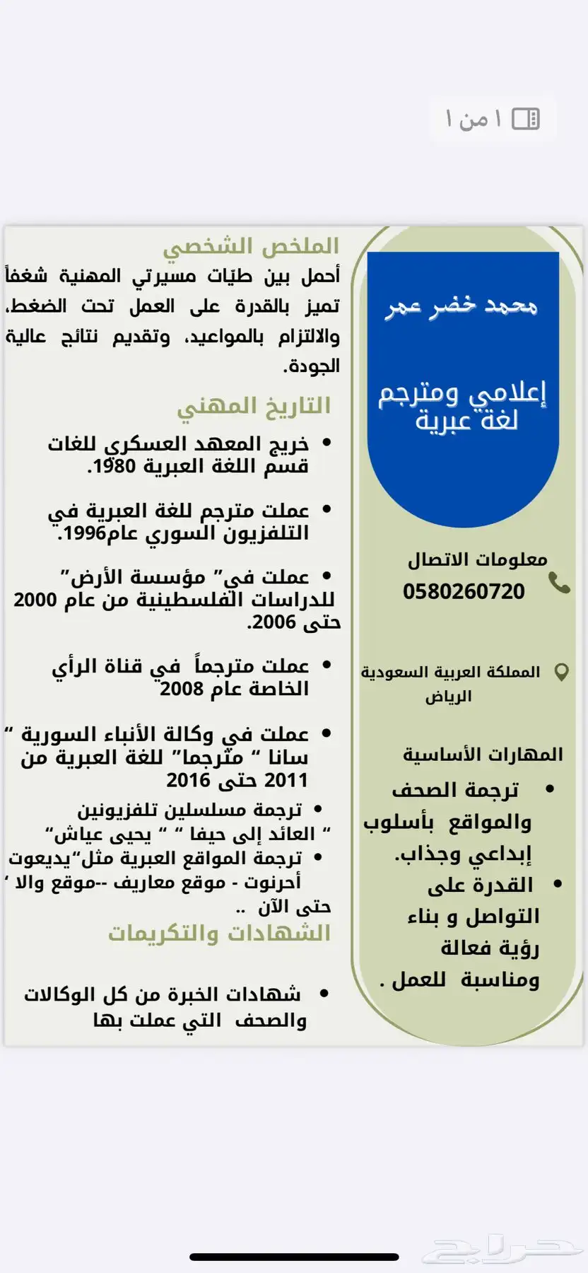 إعلام وترجمة وتدريس 0