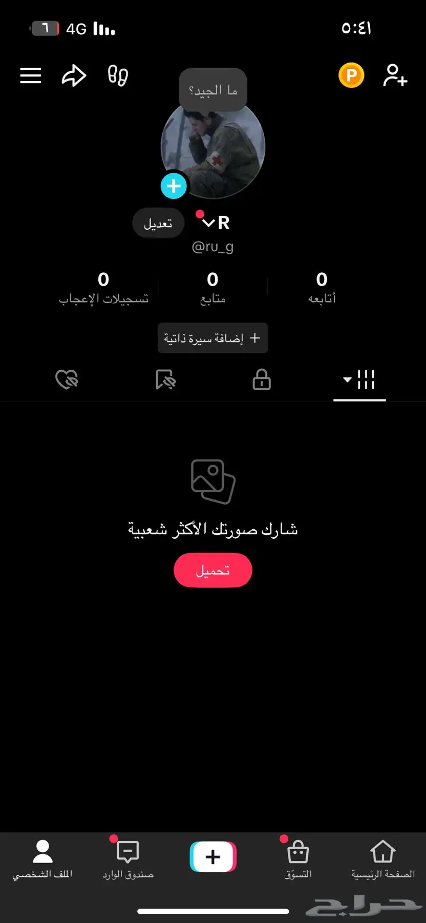 حسابات تيك توك شبه ثلاثية 0