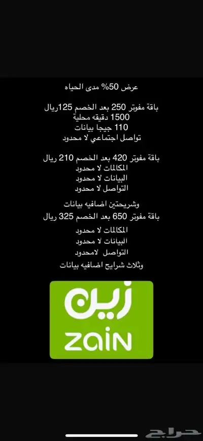 باقات مفوتر بأسعار ما تلاقيها بالسوق 0