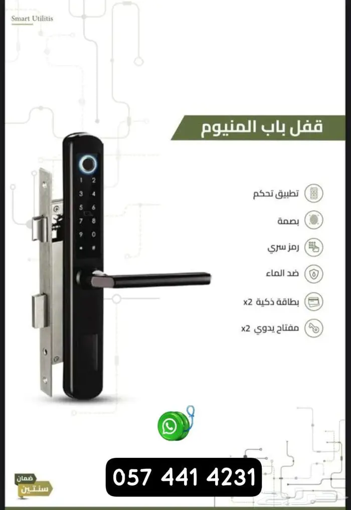 قفل باب الومنيوم  قفل ذكي باب زجاج 0