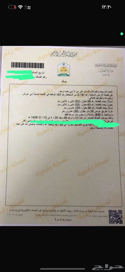 أرض للبيع مخطط القحمة شارع 25 ب 100 ألف بصك شرعي 0