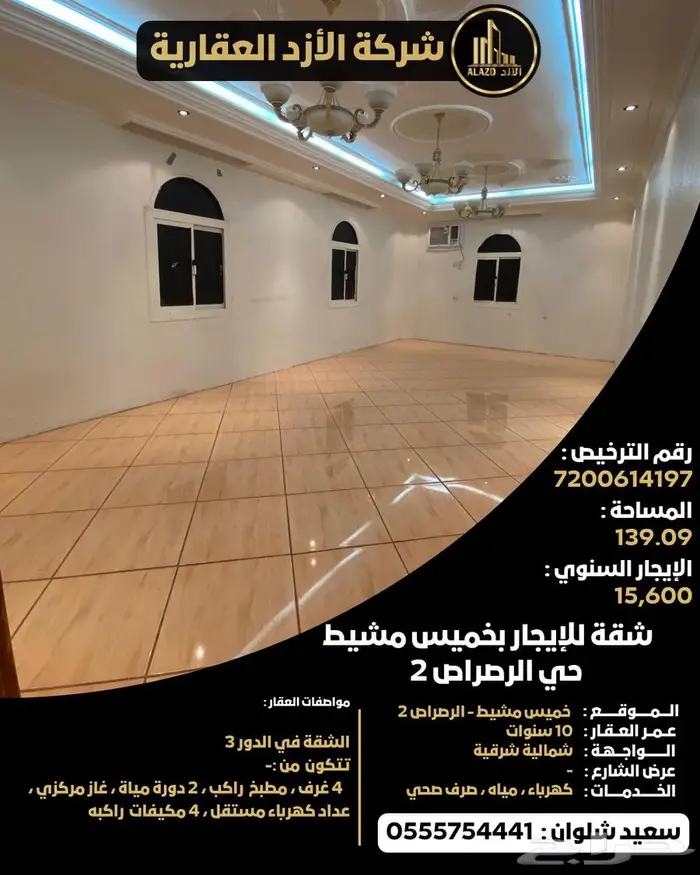 للإيجار شقة في خميس مشيط بحي الرصراص2 0