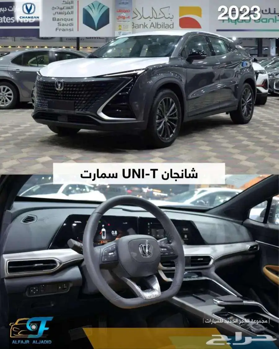 شانجان يوني تي سمارت نص فل بالنقد والتقسيط index