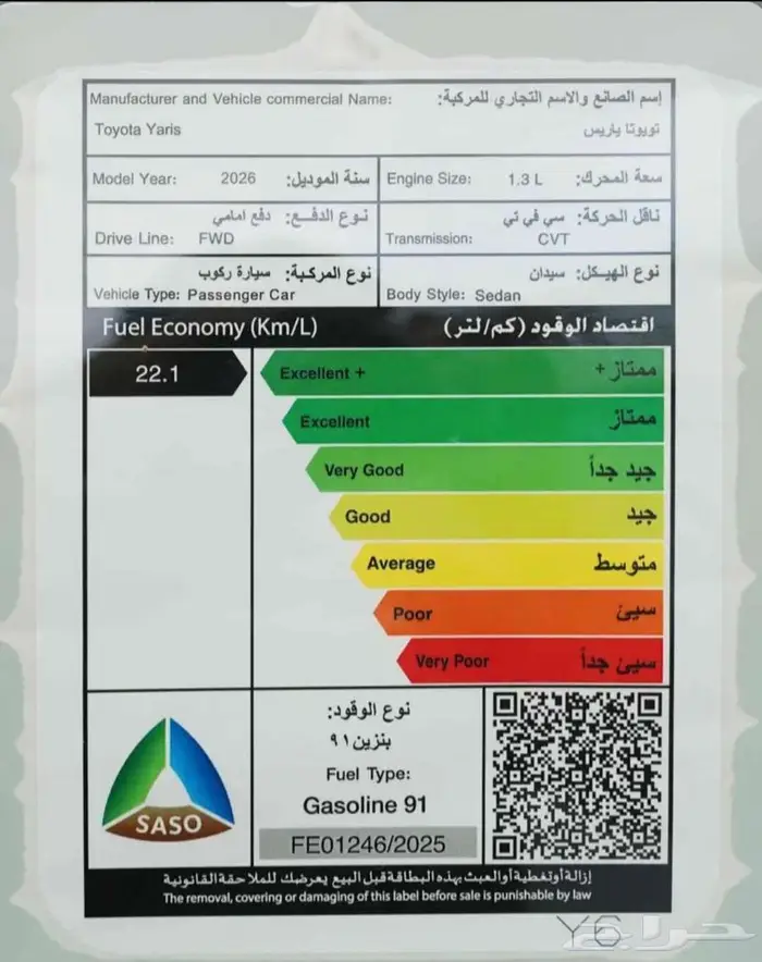 افضل العروض التمويليه تويوتا يارس YX 1.3 بنزين 2026 14