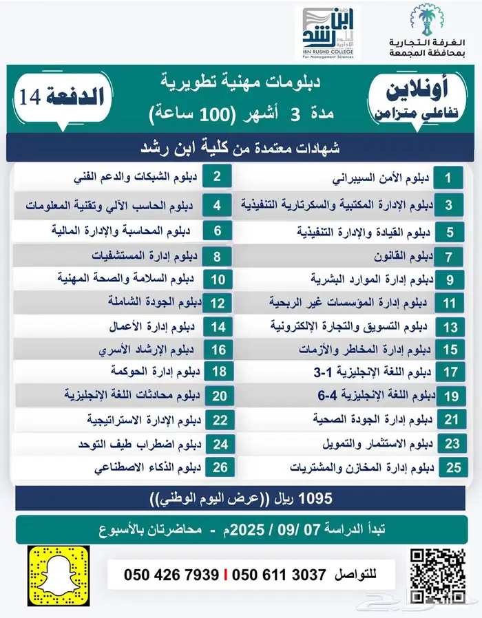 دبلومات ودورات معتمدة - تبدأ 8  9 2025 عن بعد Online 6