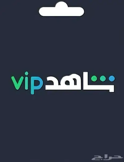 حساب شاهد Vip مسلسلات ورياضة 3
