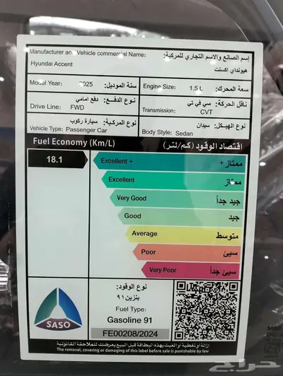 هيونداي اكسنت فلييت FLEET 2025 هدايا مجانية 10