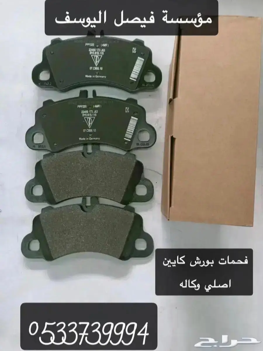 فحمات بورش كايين وباناميرا اصلي وكاله index