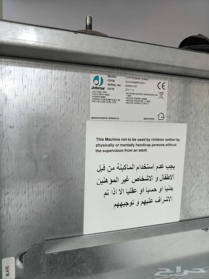 مكينة جوفمار للقهوة بيع ذاتي 1
