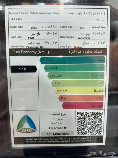 كيا بيجاس 1.4 فل كامل 2025 11