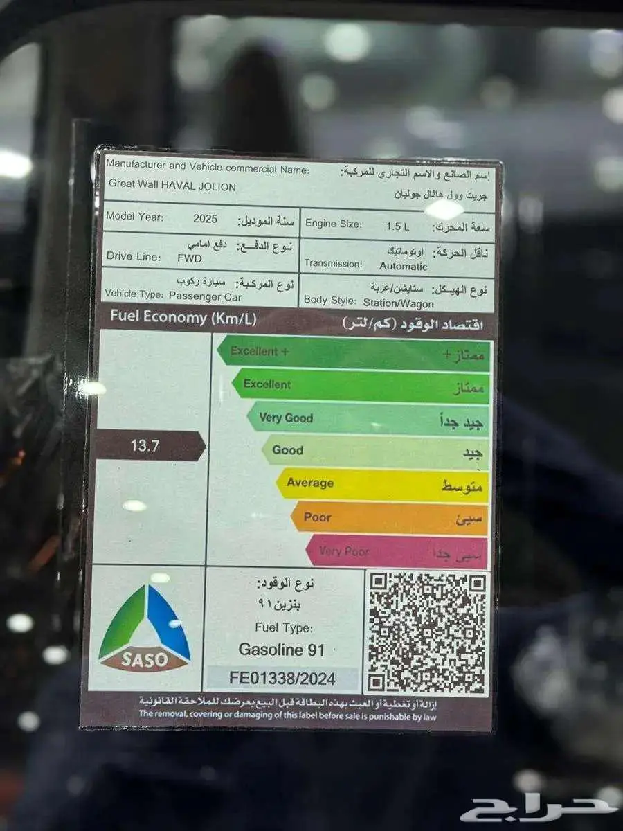 هافال جوليان اكتف 2025 الجوده والعصرية 6