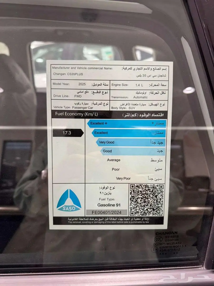 شانجان CS35 م 2025 سمارت بلس - سعودي index