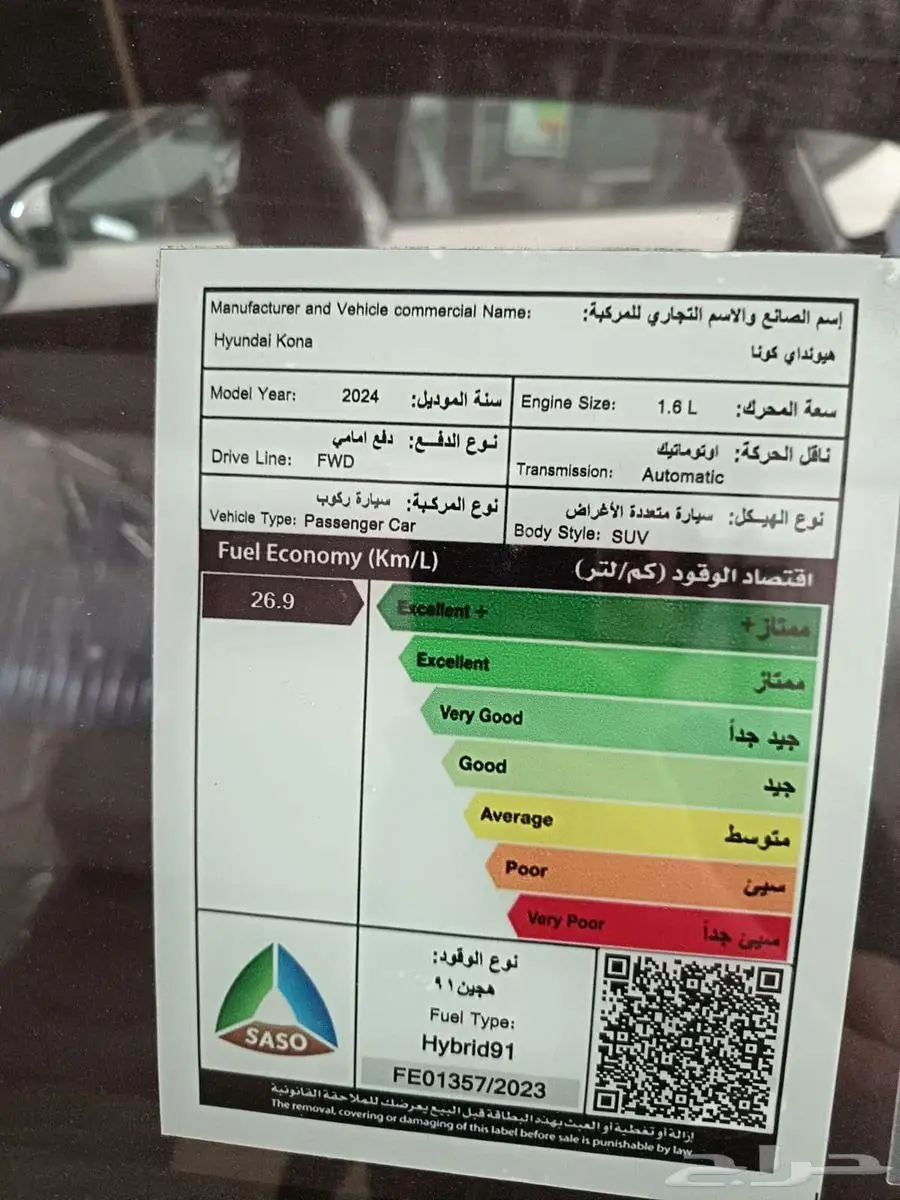 عرض خاص كونا 1.6سمارت هايبرد 2024 بقسط يبدأ 1227ريال 10