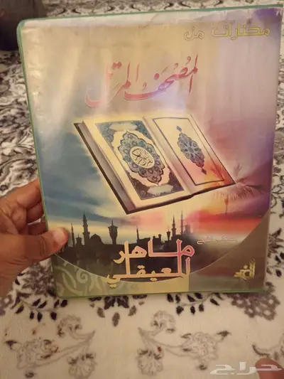 للبيع اشرطه قديمة للقرآن الكريم 1