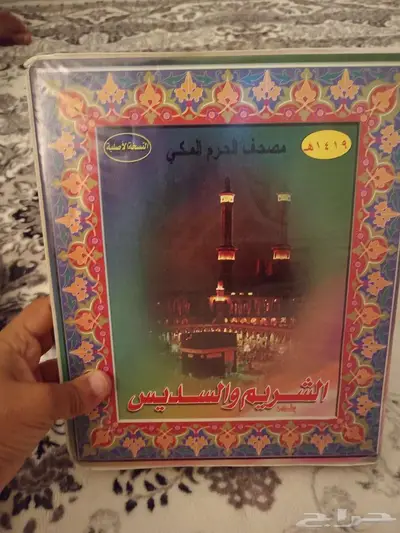 للبيع اشرطه قديمة للقرآن الكريم 0