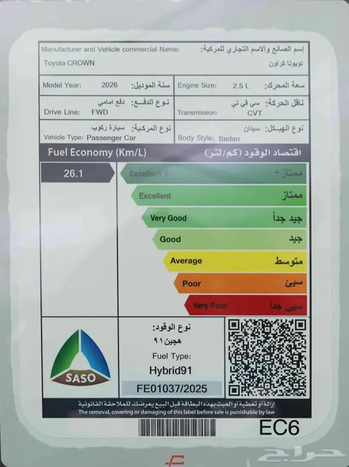 تويوتا كراون 2.5 برستيج هايبرد 2026 15