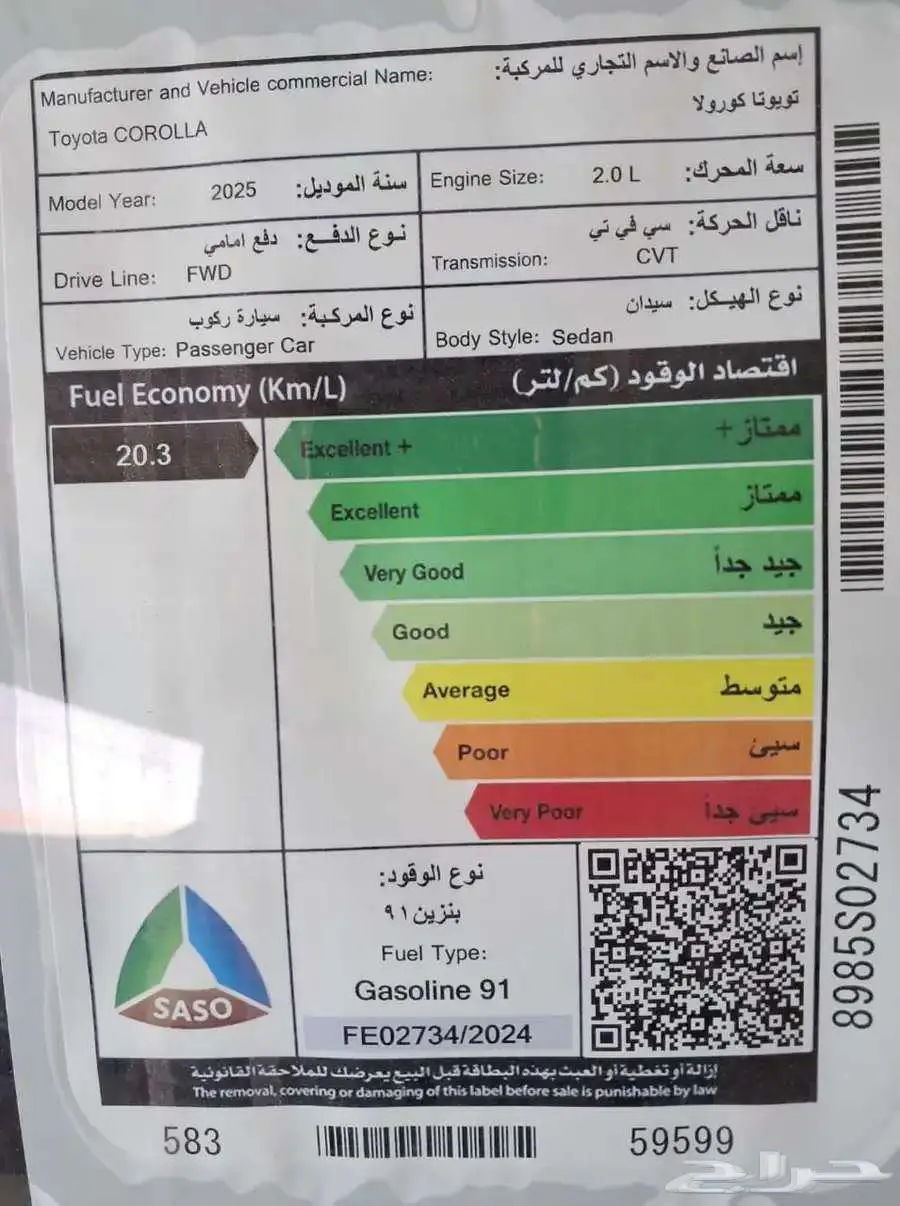 كورلا XLE مطور 2.0 جنوط 2025 كاش - اقساط 11
