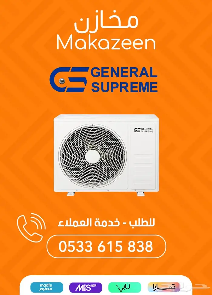 سبلت جنرال سوبريم تيتانيوم بلس ضمان وتوصيل بالرياض 1