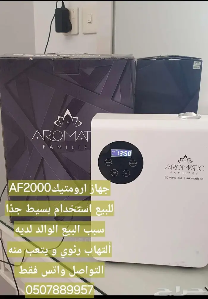 جهاز ارومتيك AF2000 مستخدم للبيع 2