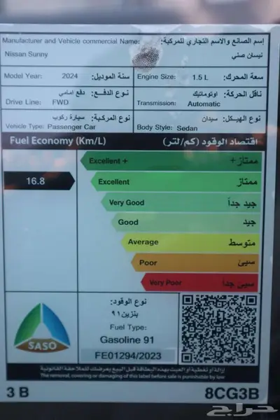 نيسان صنى كومفورت الشكل القديم 2024 3