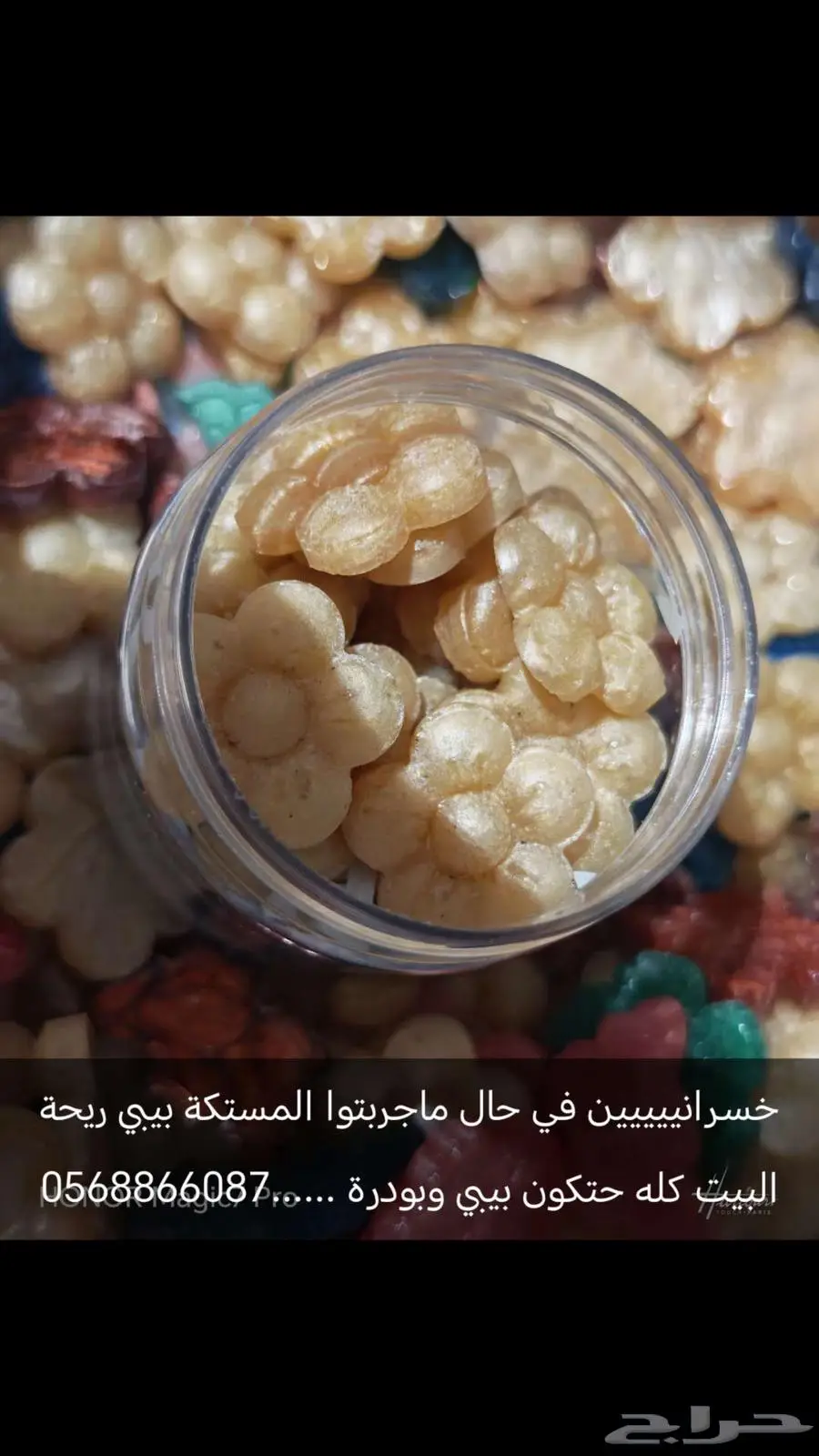 سكاكر المستكة المميزة برائحة البيبي 1