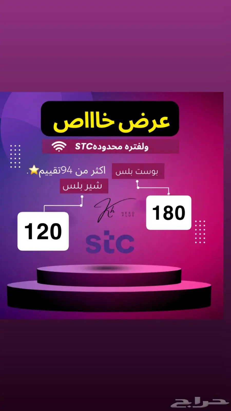 تفعيل باقات سوا بوست بلس و شير بلس 0