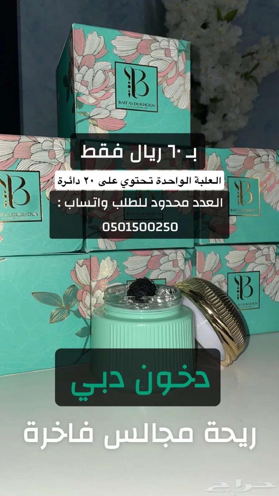 دخون دبي ب 60 ريال فقط 0