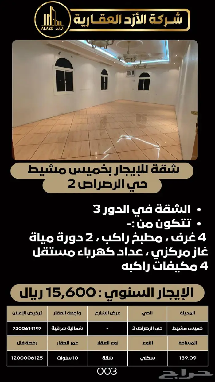 للإيجار شقة في خميس مشيط بحي الرصراص2 6