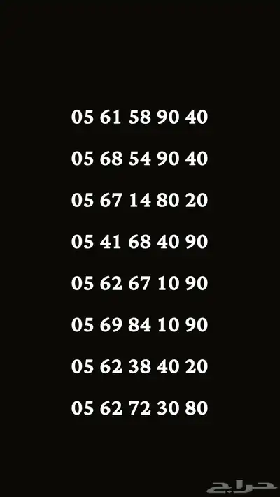 رقم موبايلي20ريال 0
